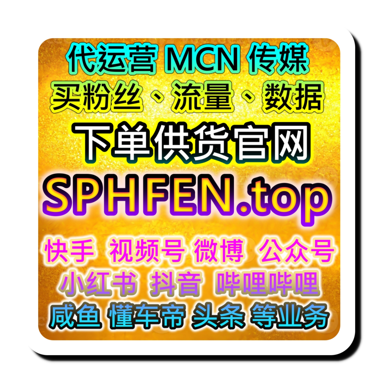 MCN 与网红用什么方式让直播间上热门？自助投流批发是关键