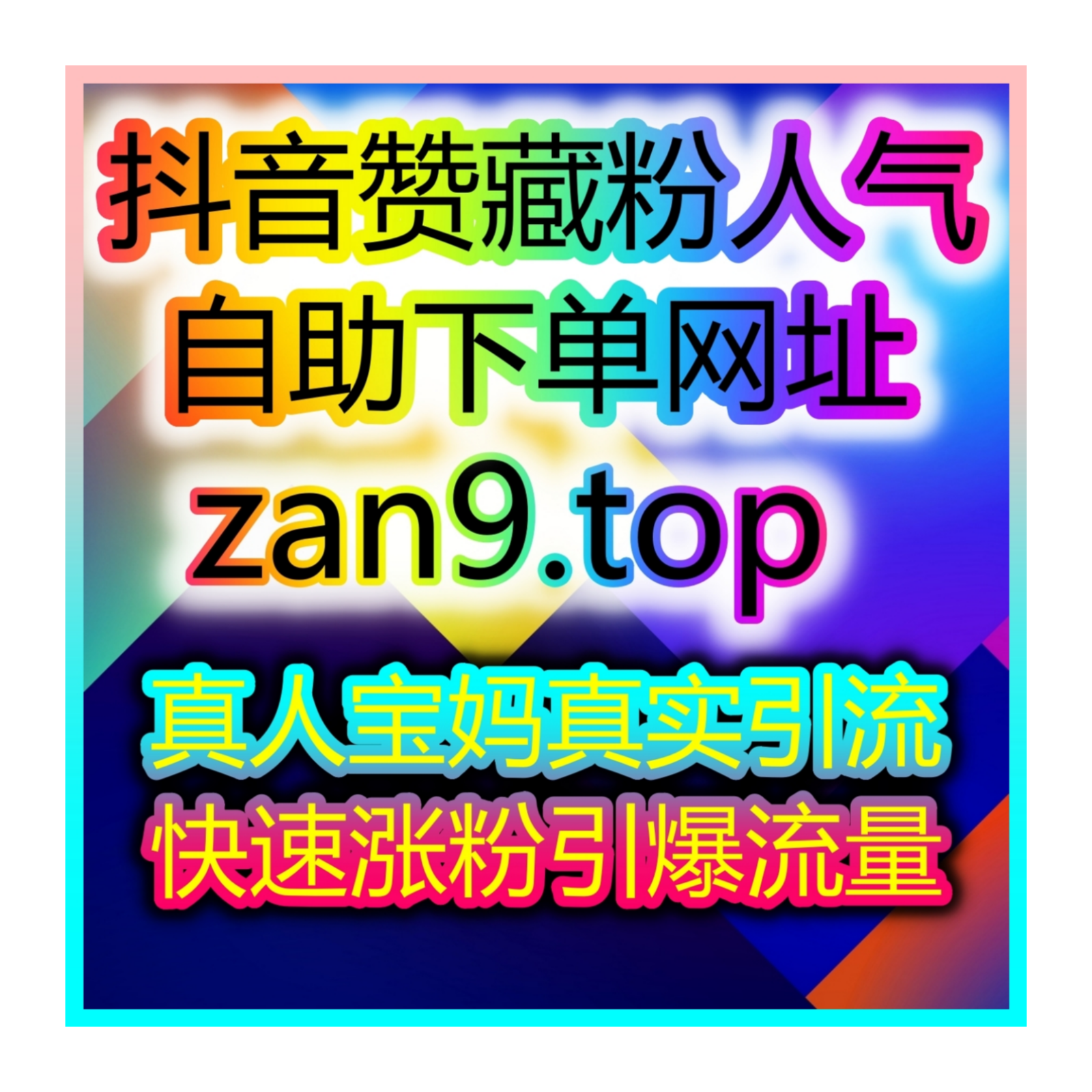 怎样让你的情感账号吸引更多互动和关注？通过自助涨粉平台实现！