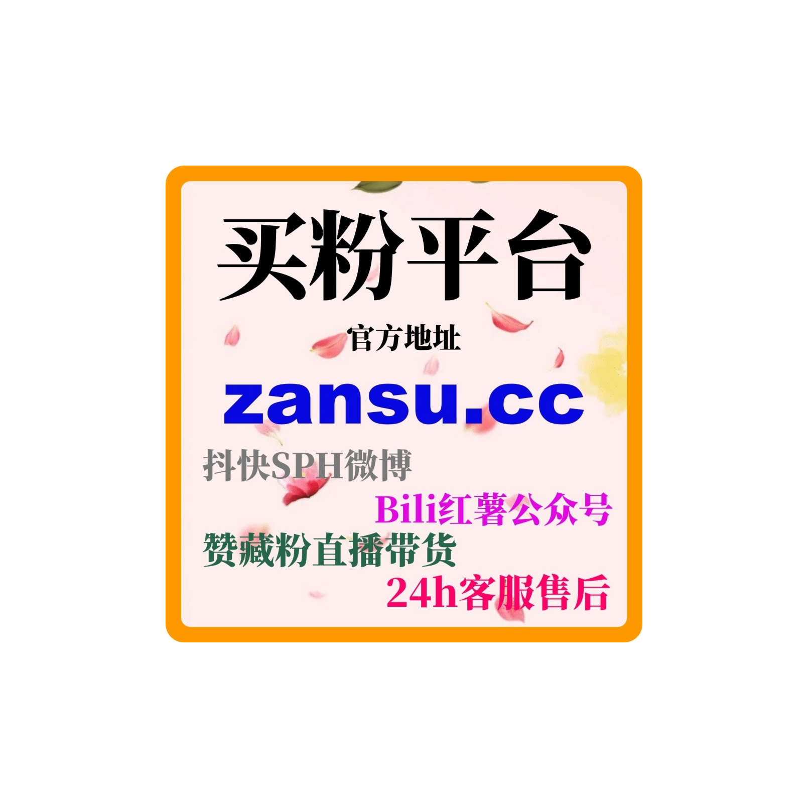 如何通过一键刷量自助平台涨粉网提升我的二手商品交易平台曝光率？ episode artwork