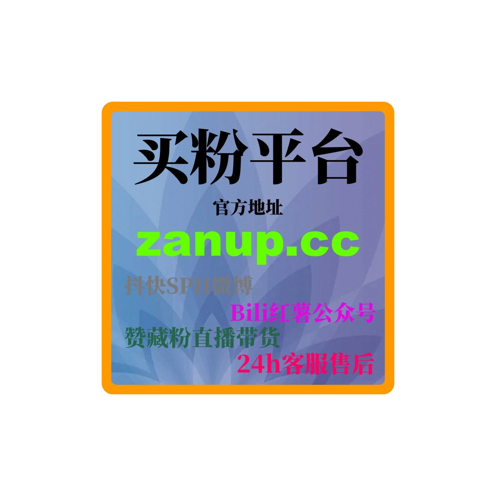 买粉自助平台：如何通过B站专栏点赞提升我的创意设计品牌曝光度？