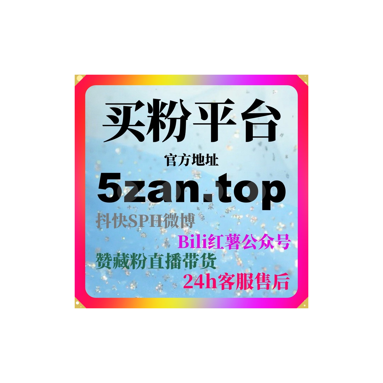 快速涨粉平台：如何通过喜马拉雅粉丝量迅速提升账号热度和粉丝数量？