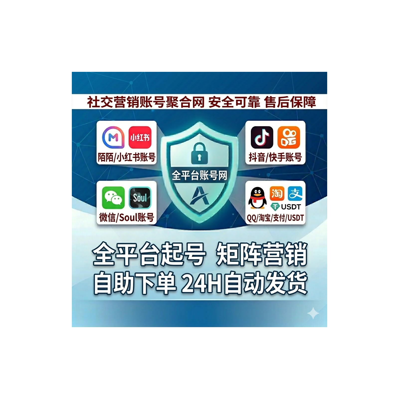 全平台社交账号购买批发网：抖音/小红书/微信/支付业务矩阵