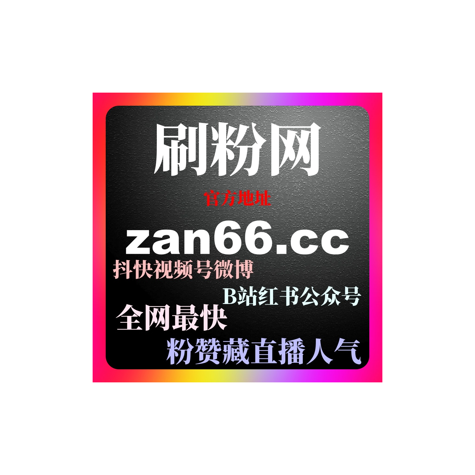 抖音快手刷粉｜多账号矩阵实战布局与统一数据管理系统方案筛选优质模型