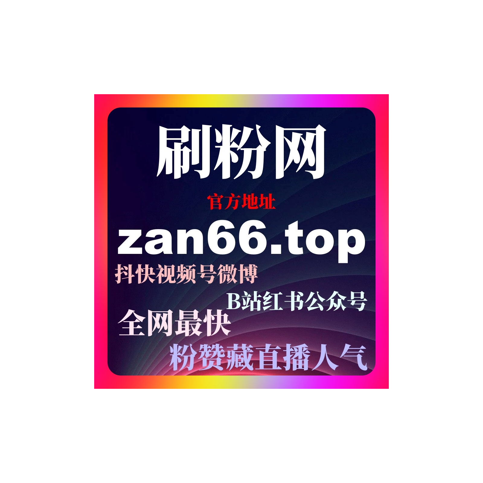 买粉平台：流量增长模型详解短视频账号稳定起量与搜索排名提升策略 episode artwork