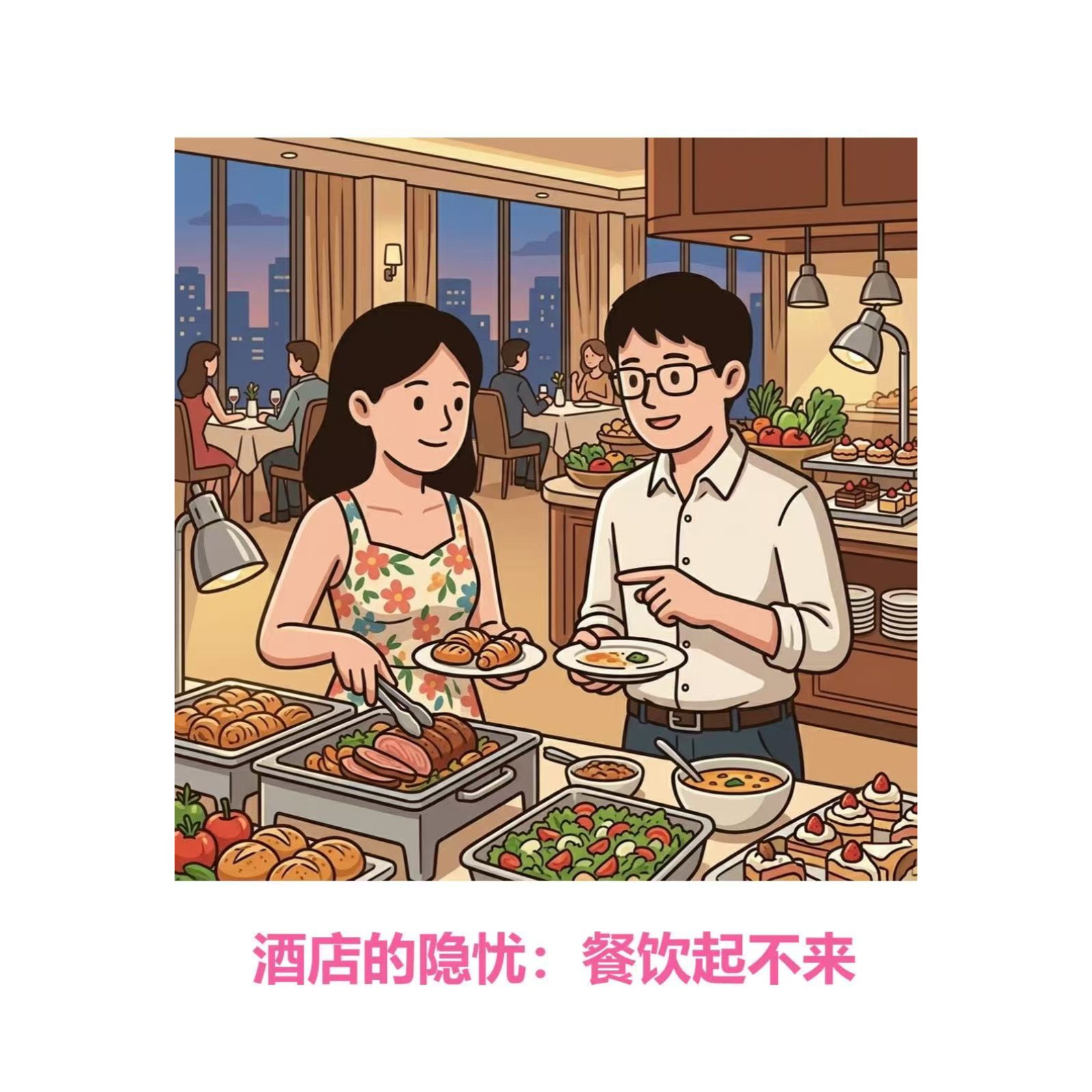 酒店餐饮的利润黑洞 episode artwork