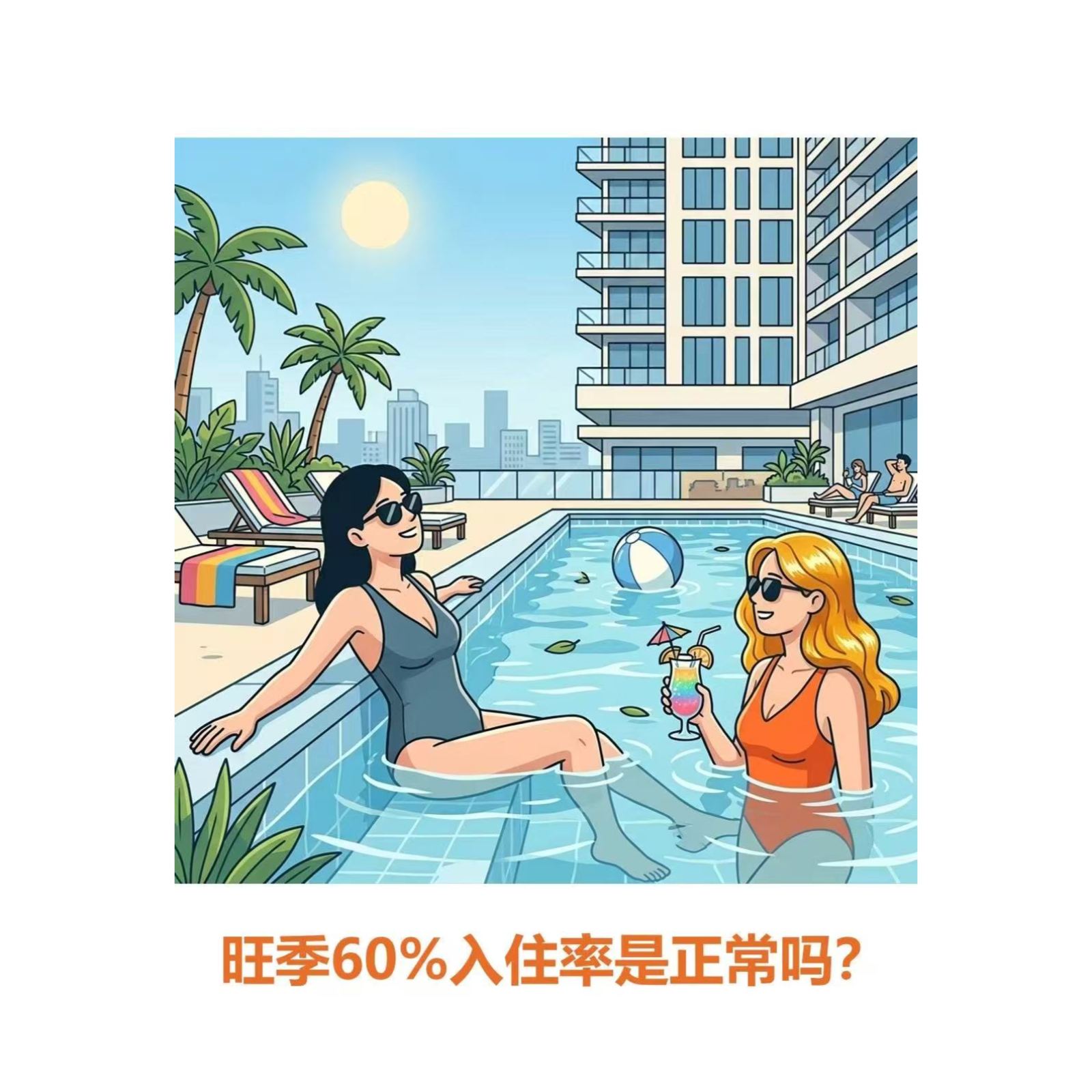 酒店别再等旺季了 episode artwork