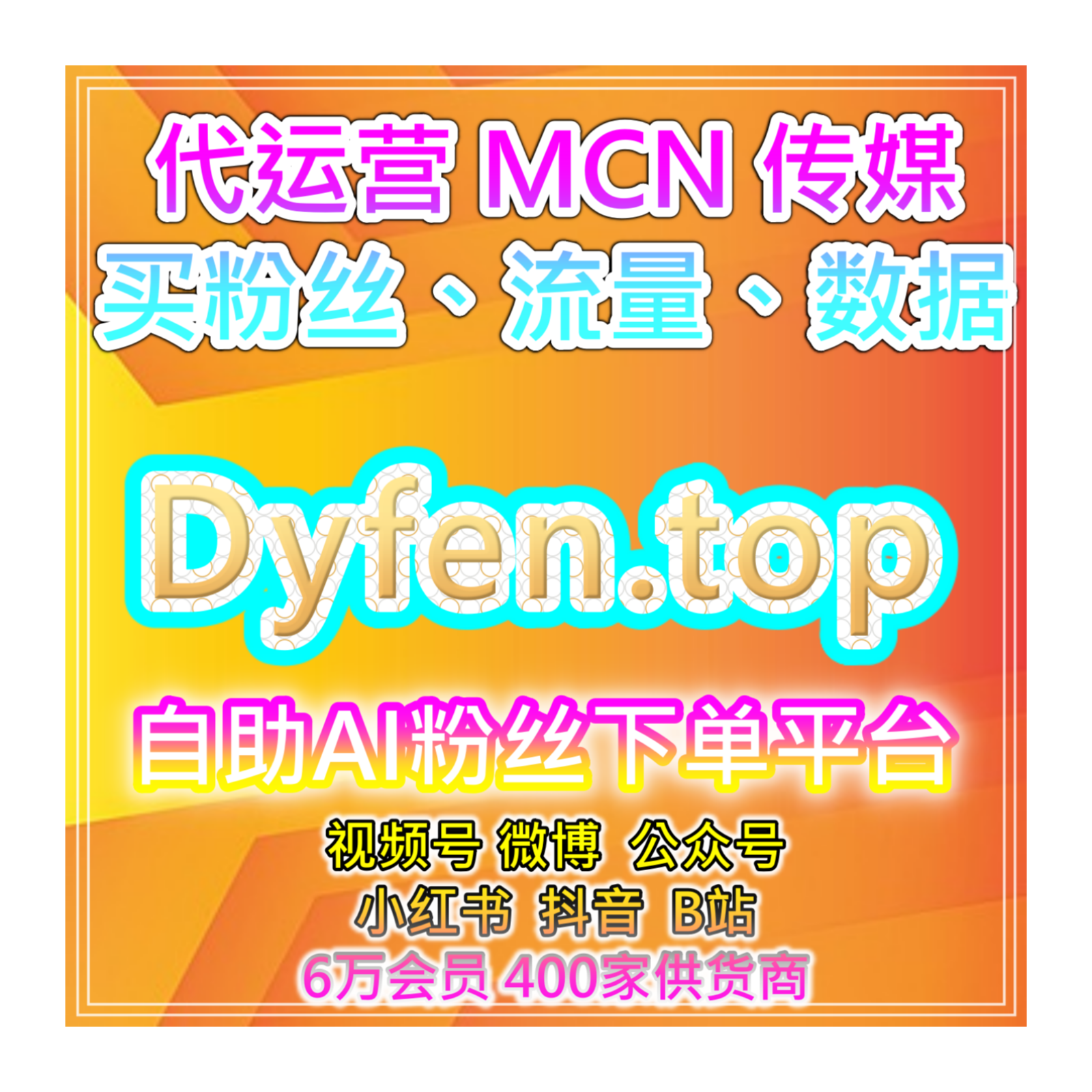 一站式数据增长平台提升微博话题互动与抖音视频播放，优化社交曝光量