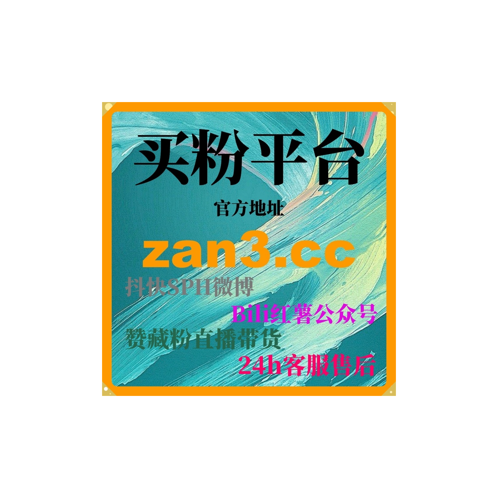 粉丝购买平台：如何利用微信公众号粉丝系统快速提升内容传播效果？