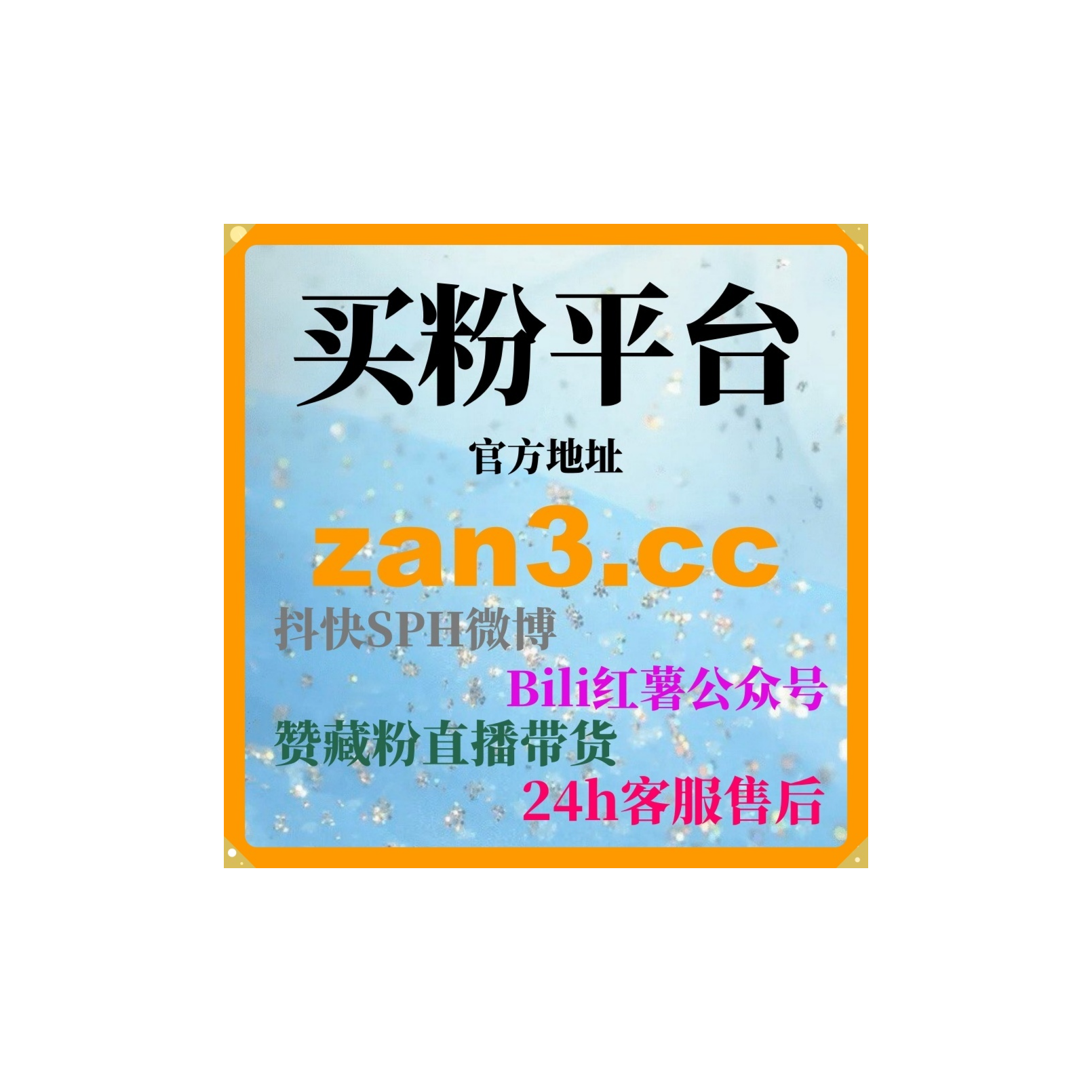 自动刷粉平台：如何通过小红书曝光带UV提升产品销量和曝光度？