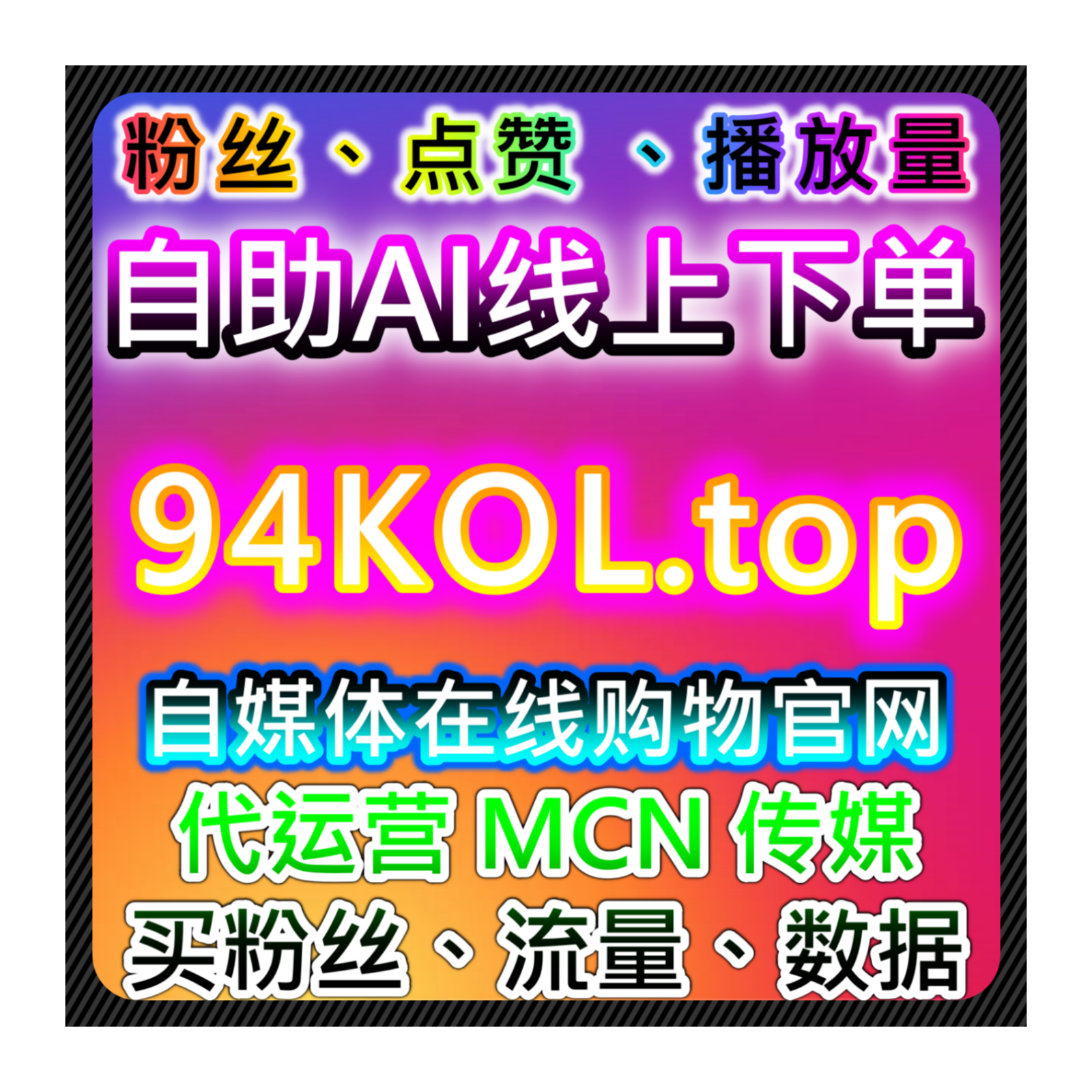 如何通过红薯无视限流赞自动化平台提升内容热度和曝光率及品牌知名度