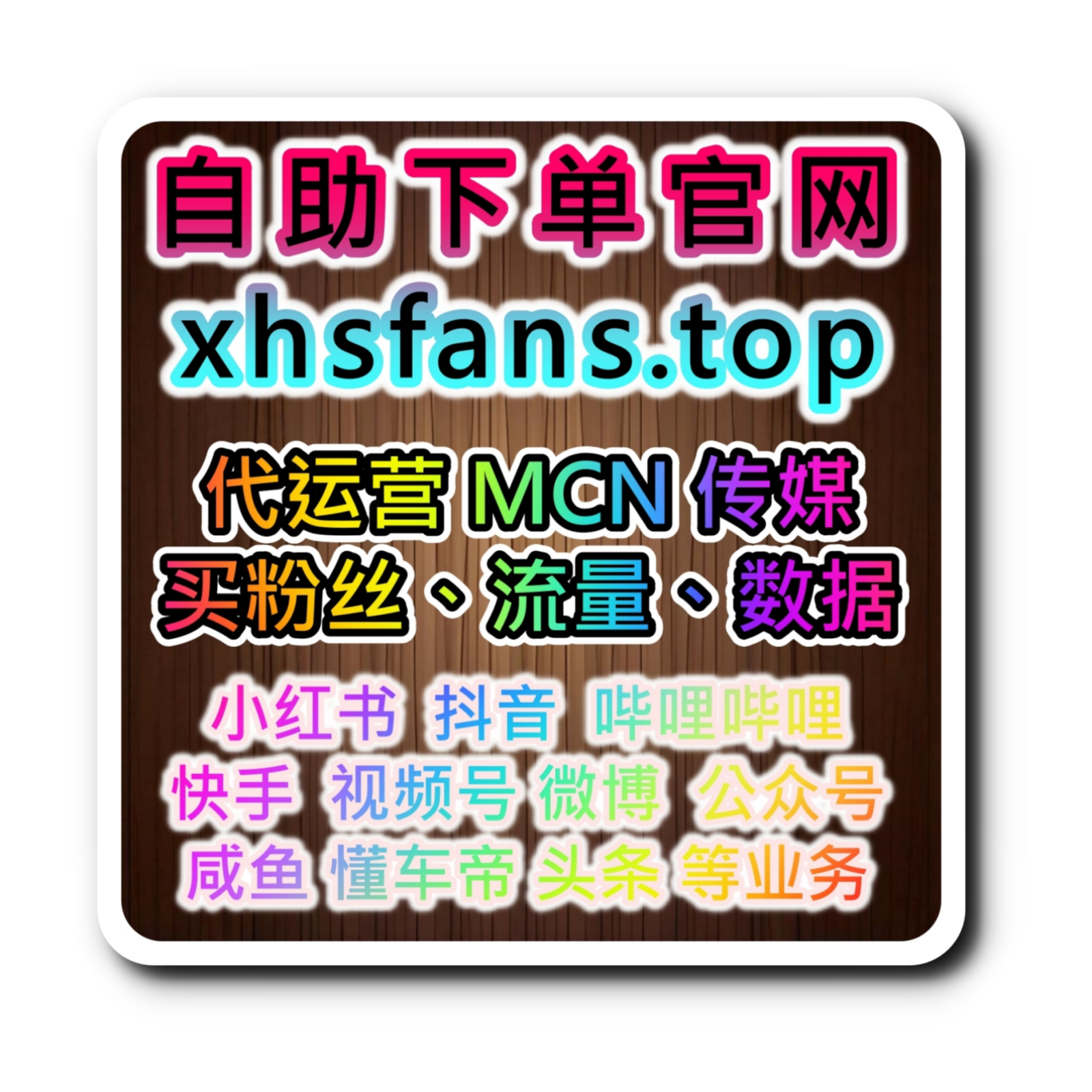 快速涨粉自助下单平台：如何通过全民K歌送花提升歌曲社交互动？ episode artwork