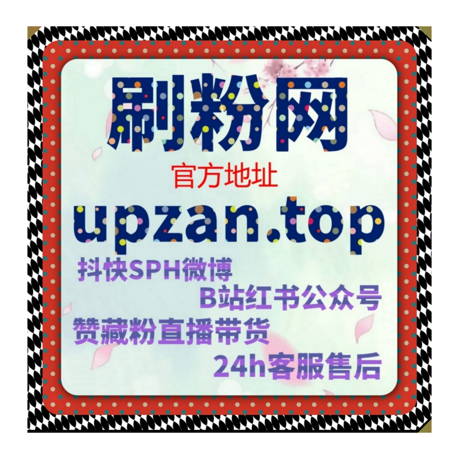 处理涨粉需求使用在线全自动下单渠道，循序渐进扩充垂直领域粉丝体量