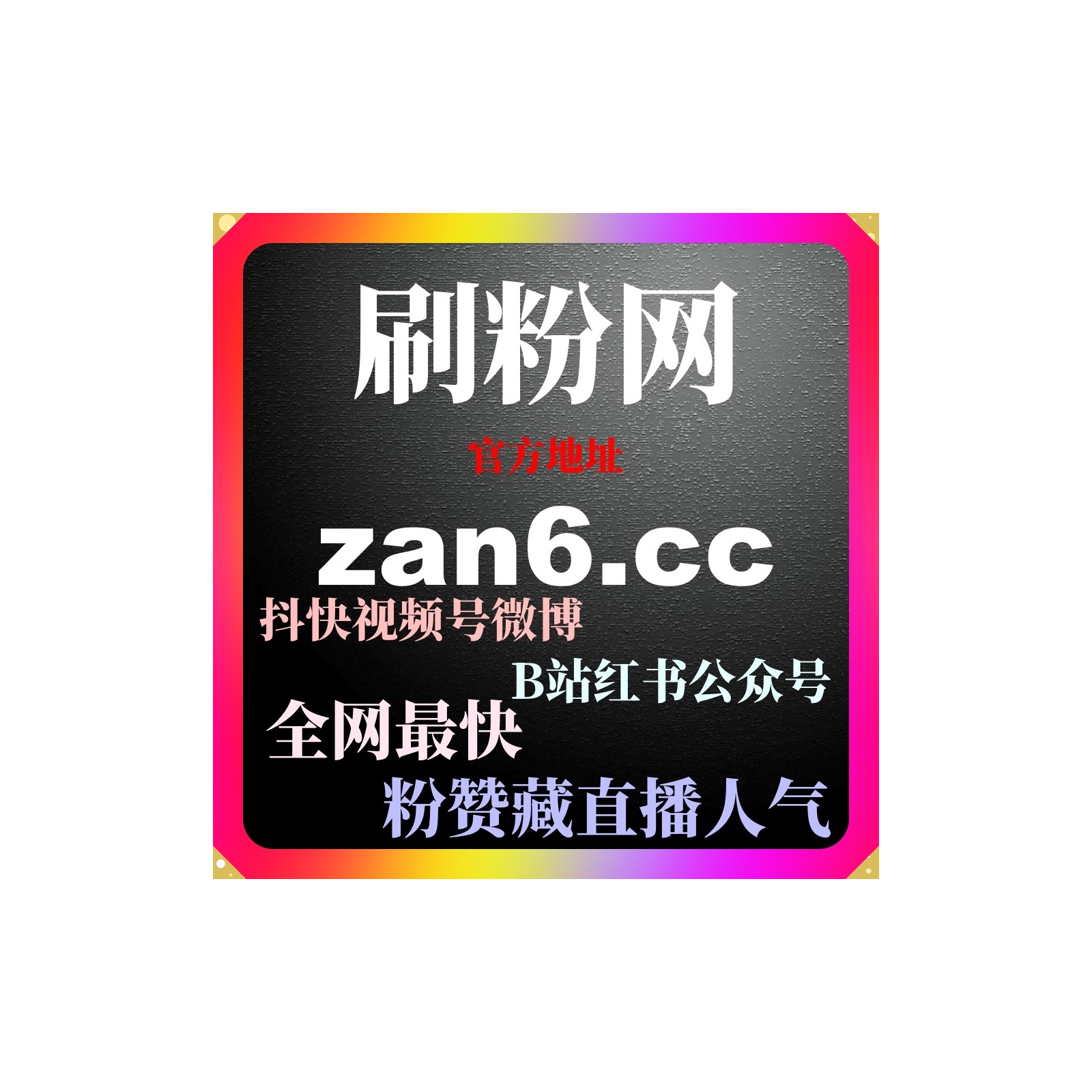 刷流量平台深度指南：快手视频高权重打造与多维度互动增长的核心应用 podcast artwork