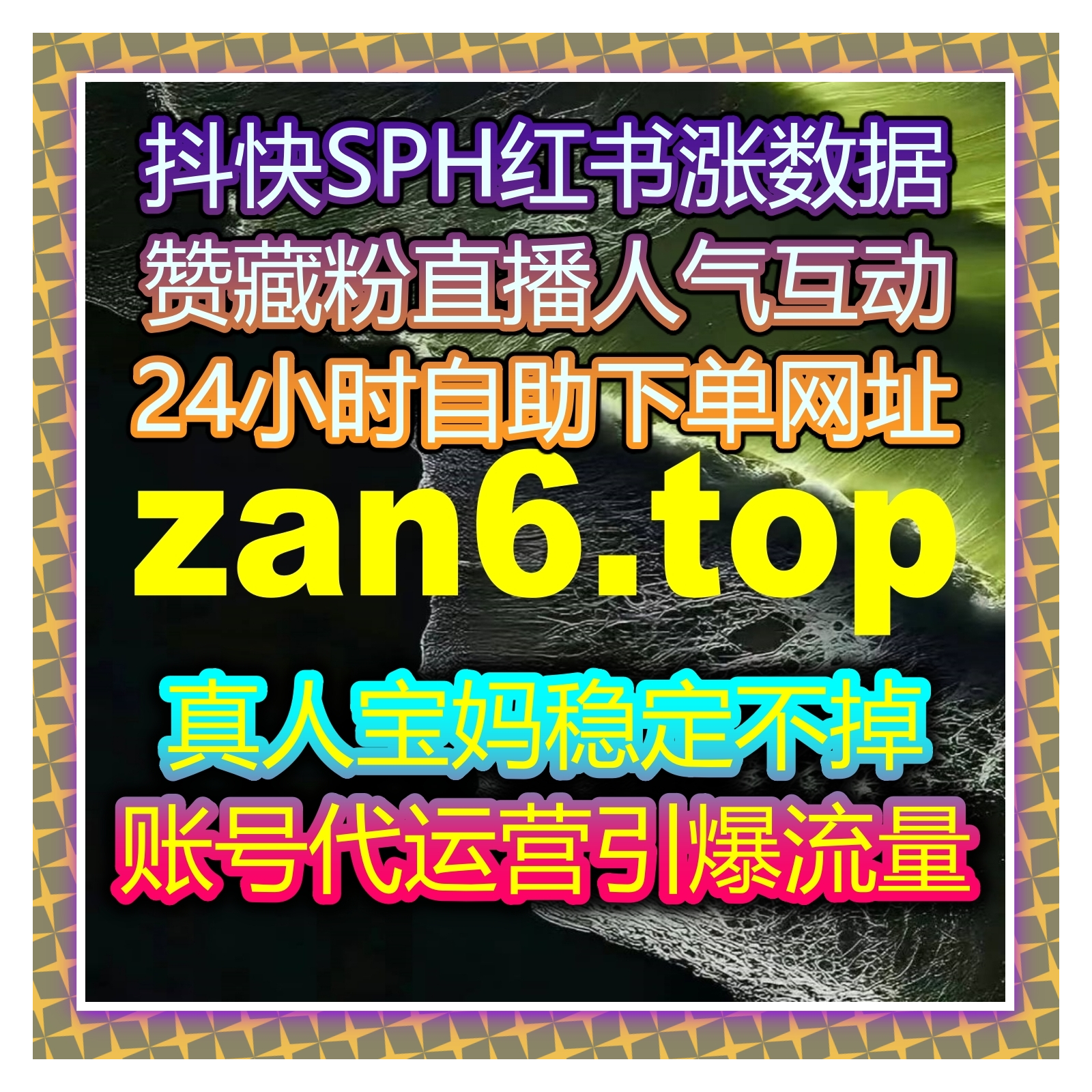 快手直播间互动量提升秘诀，借助自动化平台精准提升观看与评论！ episode artwork