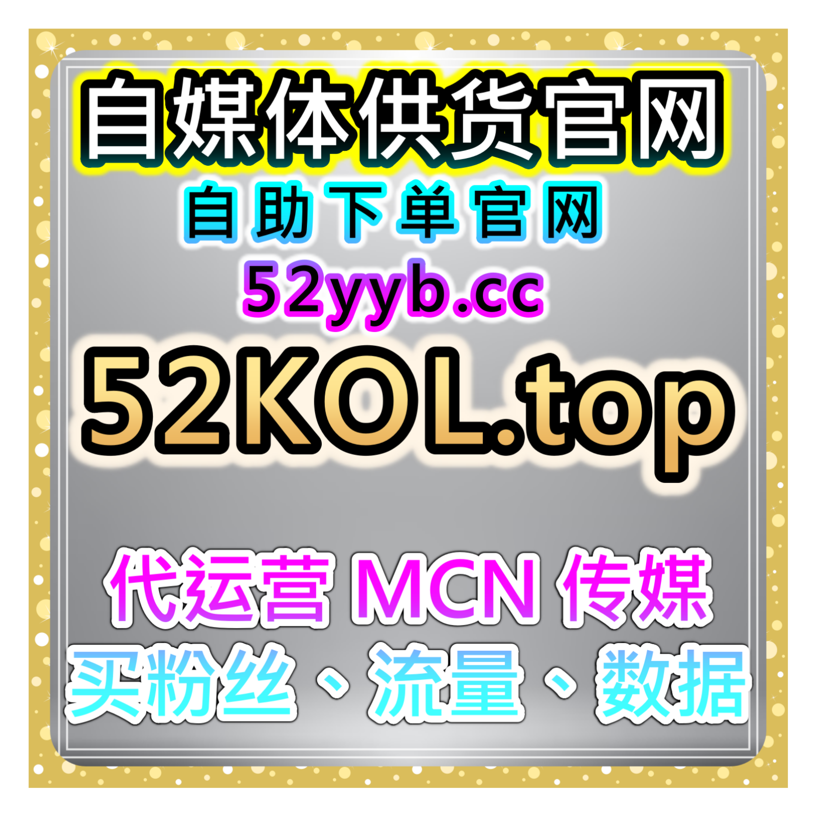 自助流量增长平台，助力微博粉话题讨论互动和传播，快速提升内容的热度