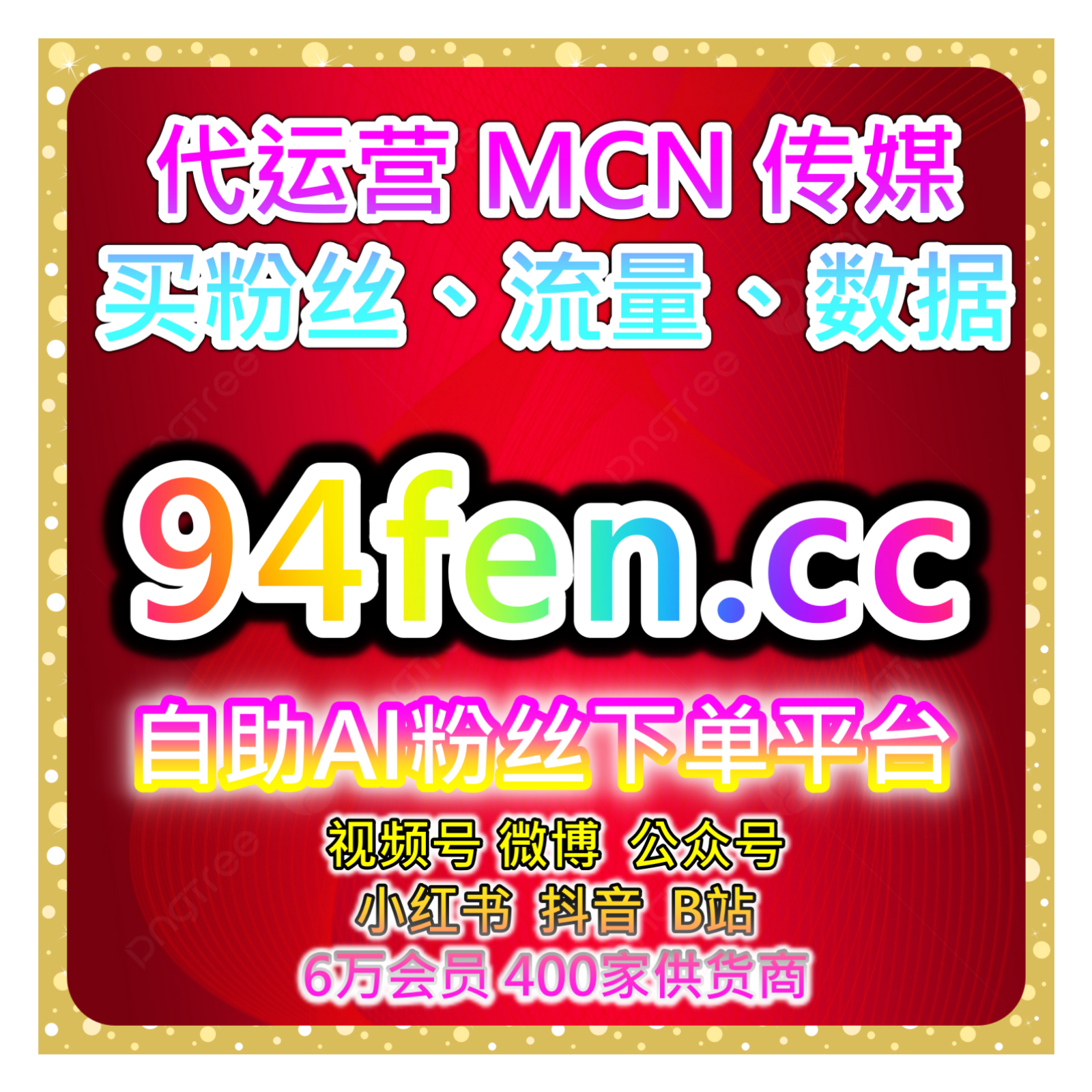 小红书笔记转发分享自助下单网：如何通过转发提升笔记传播范围？