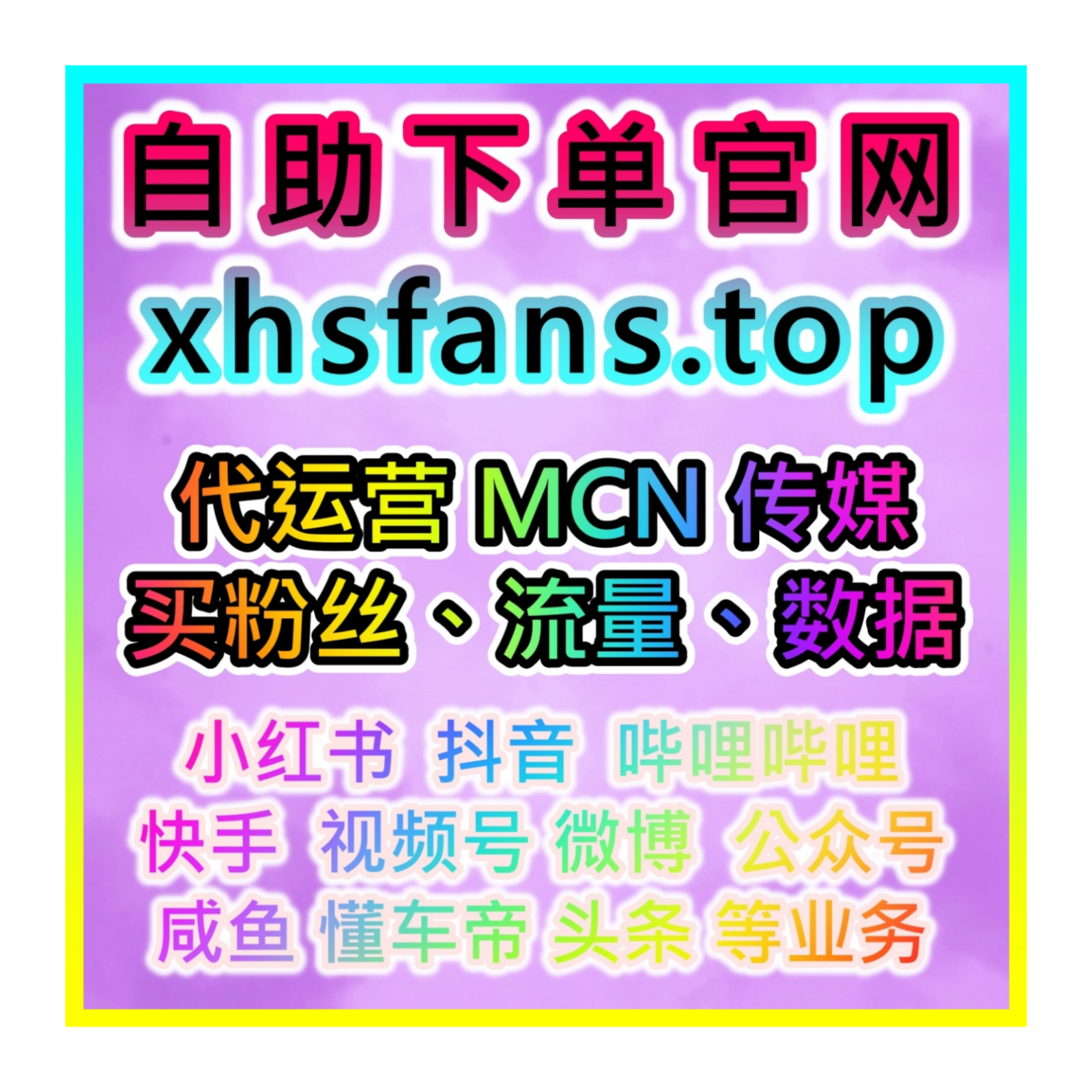 微博话题互动量拉升热度，本自媒体供货商平台提供话题互动提升服务