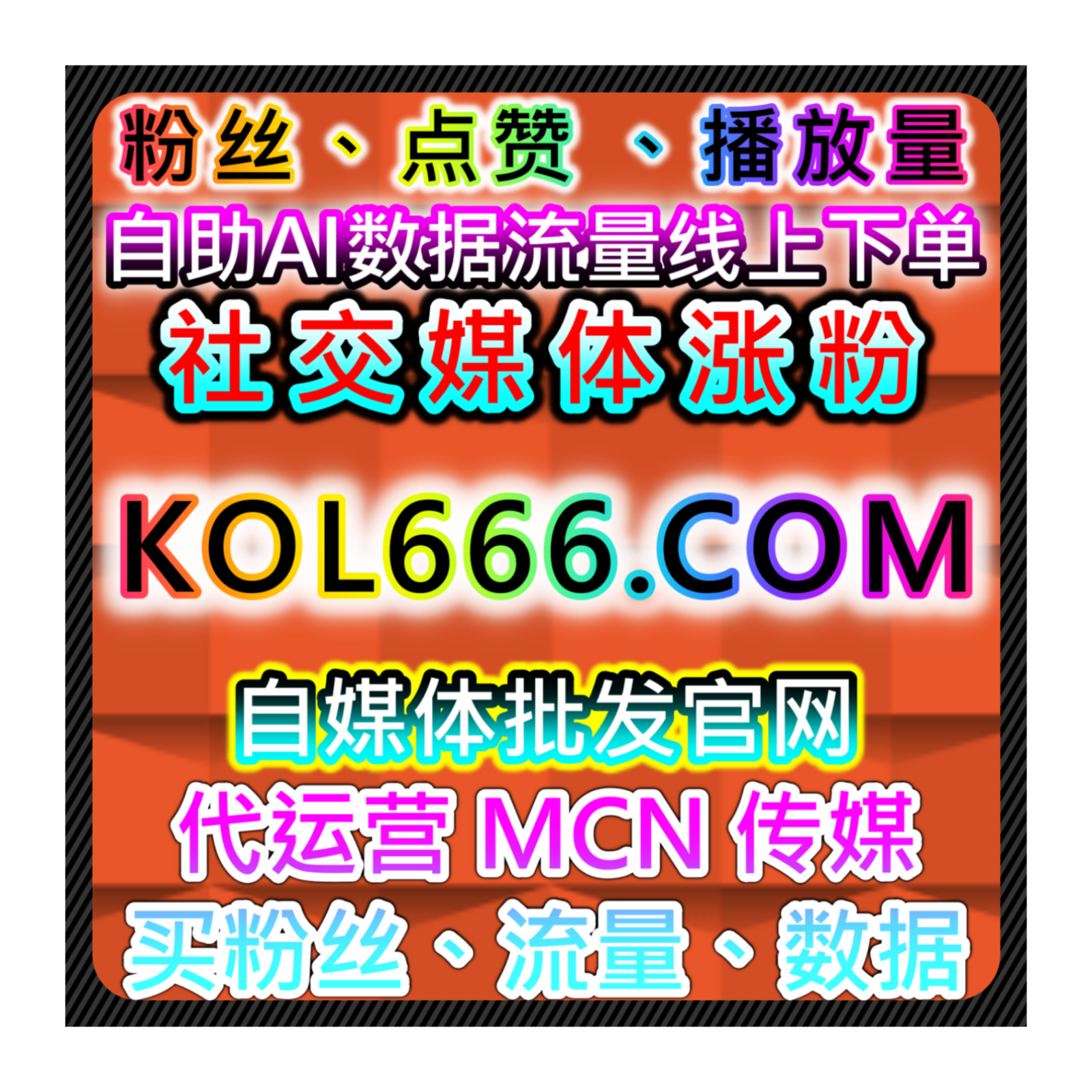 自动化平台高效操作，让账号流量提升，多渠道粉丝和互动稳步增长
