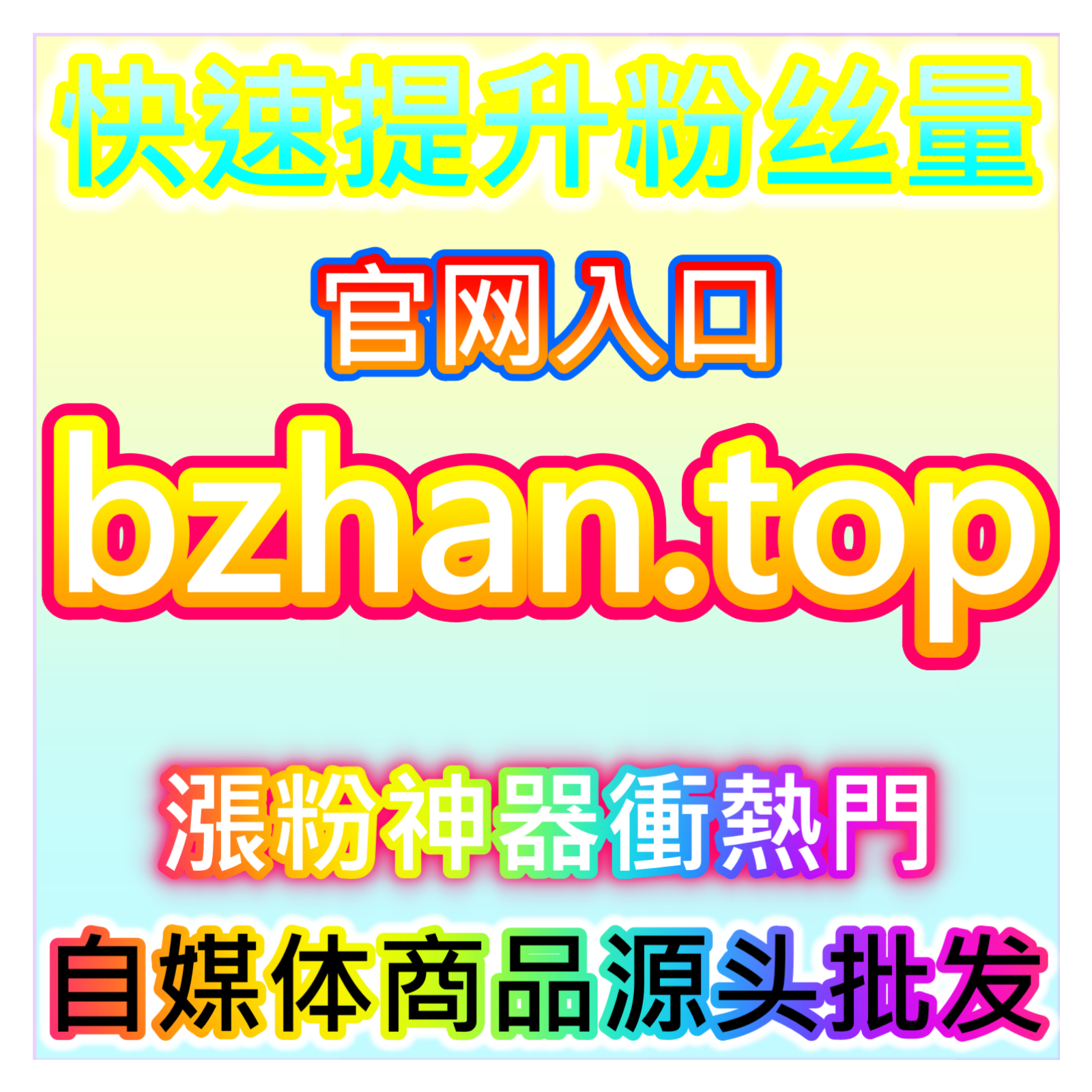 千川粉丝投放ROI优化，本自媒体供货商平台提供达人号涨粉出价参考 episode artwork