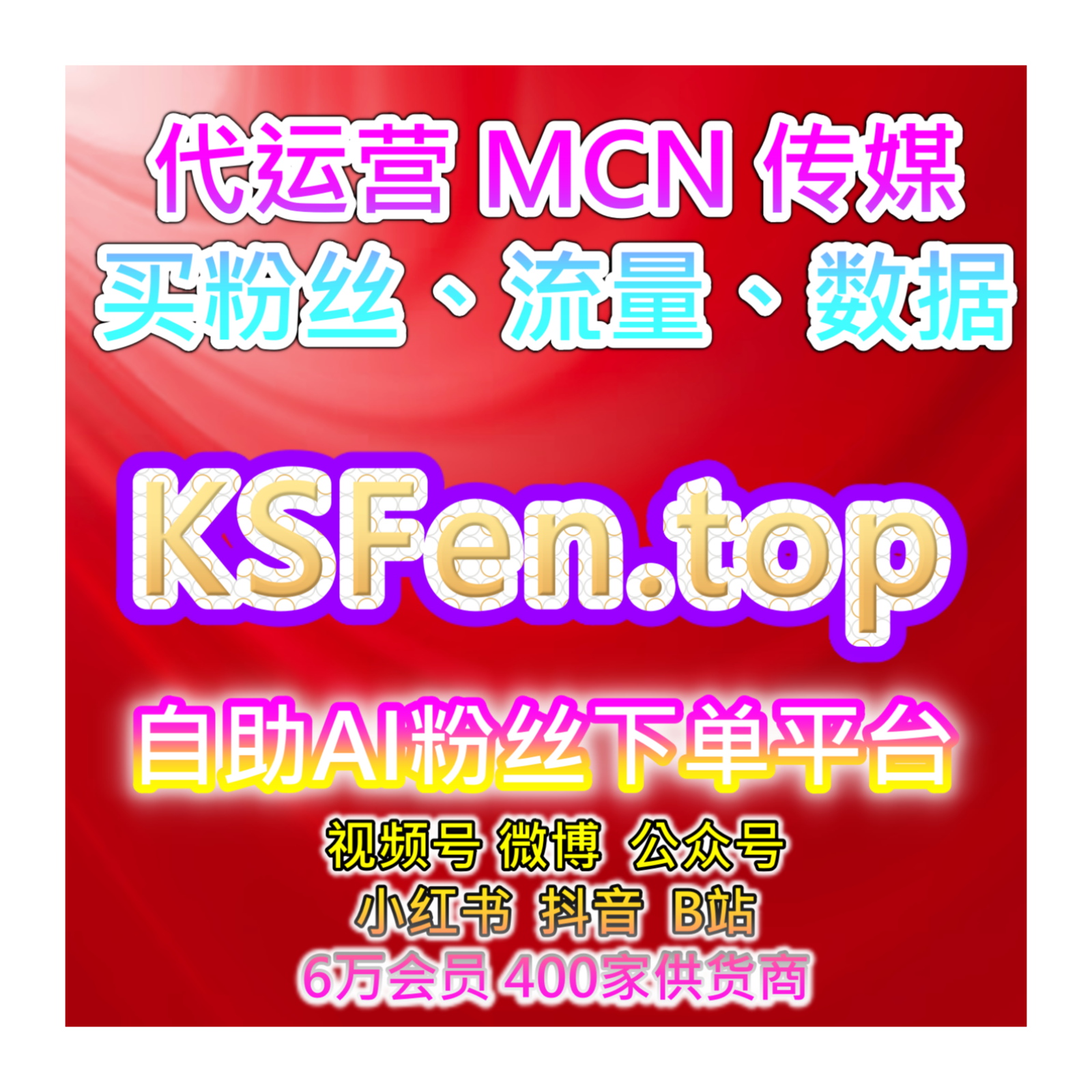 短视频自助涨数据中心：专属抖音平台快速粉丝增长与数据加速方案 episode artwork