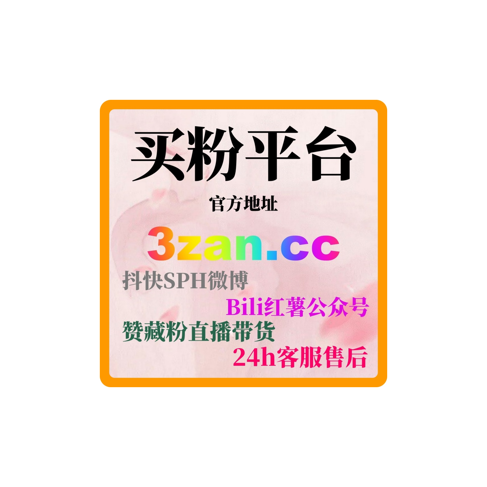 抖音直播主播如何去借助自助平台刷粉网提升直播人气，打破瓶颈！ episode artwork
