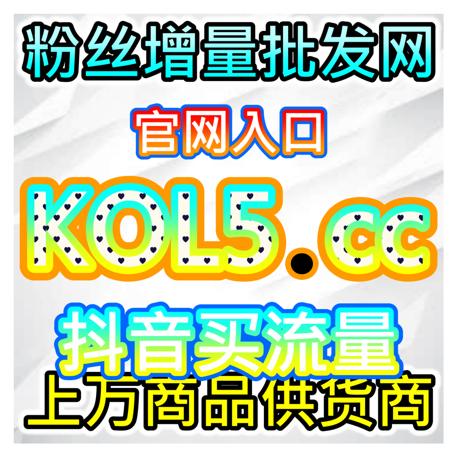 壮大圈层粉丝规模，本社交媒体官方平台提供微博超话粉丝增长服务