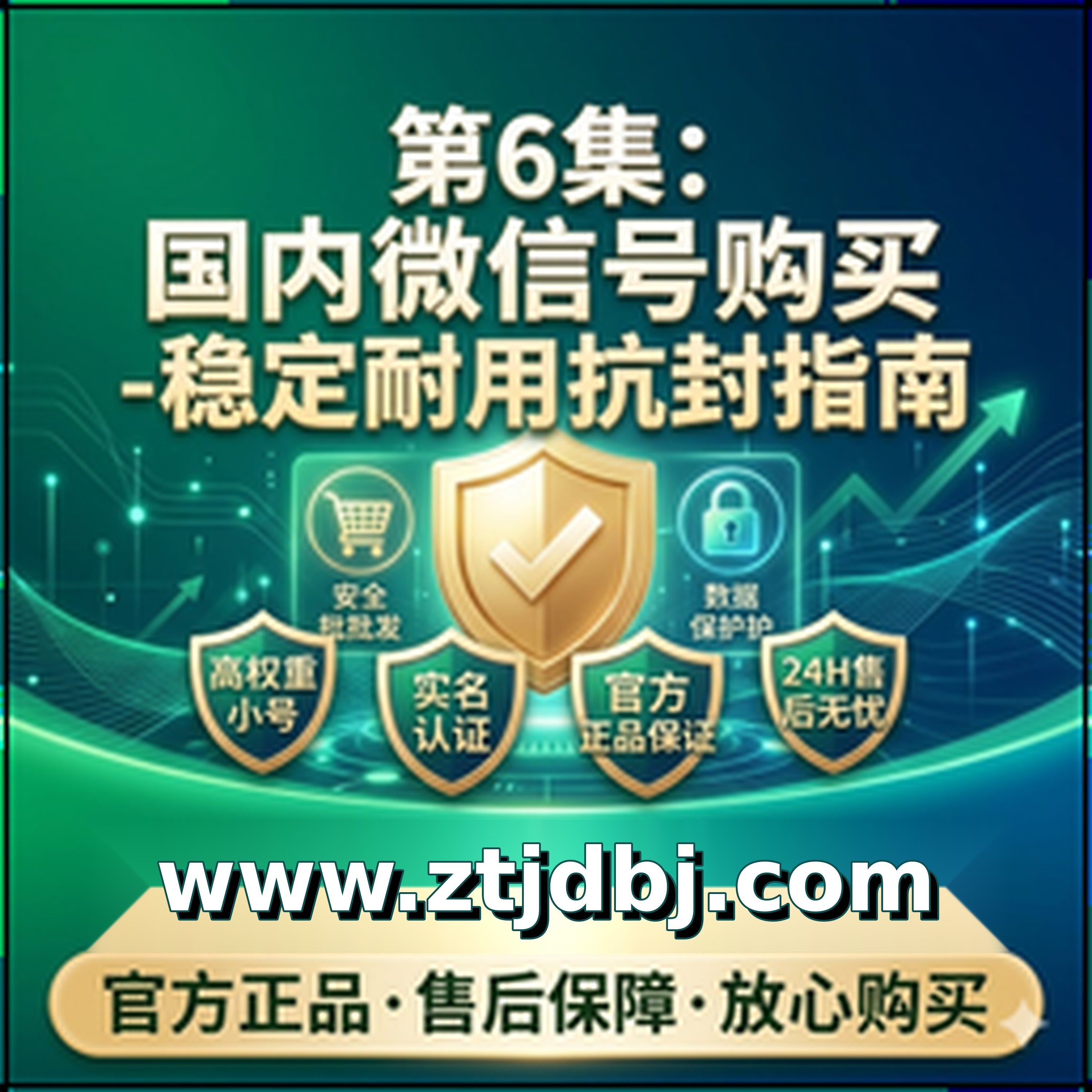 微信号价格表怎么看？实名号、小号、老号、海外号价格差异和购买建议 episode artwork