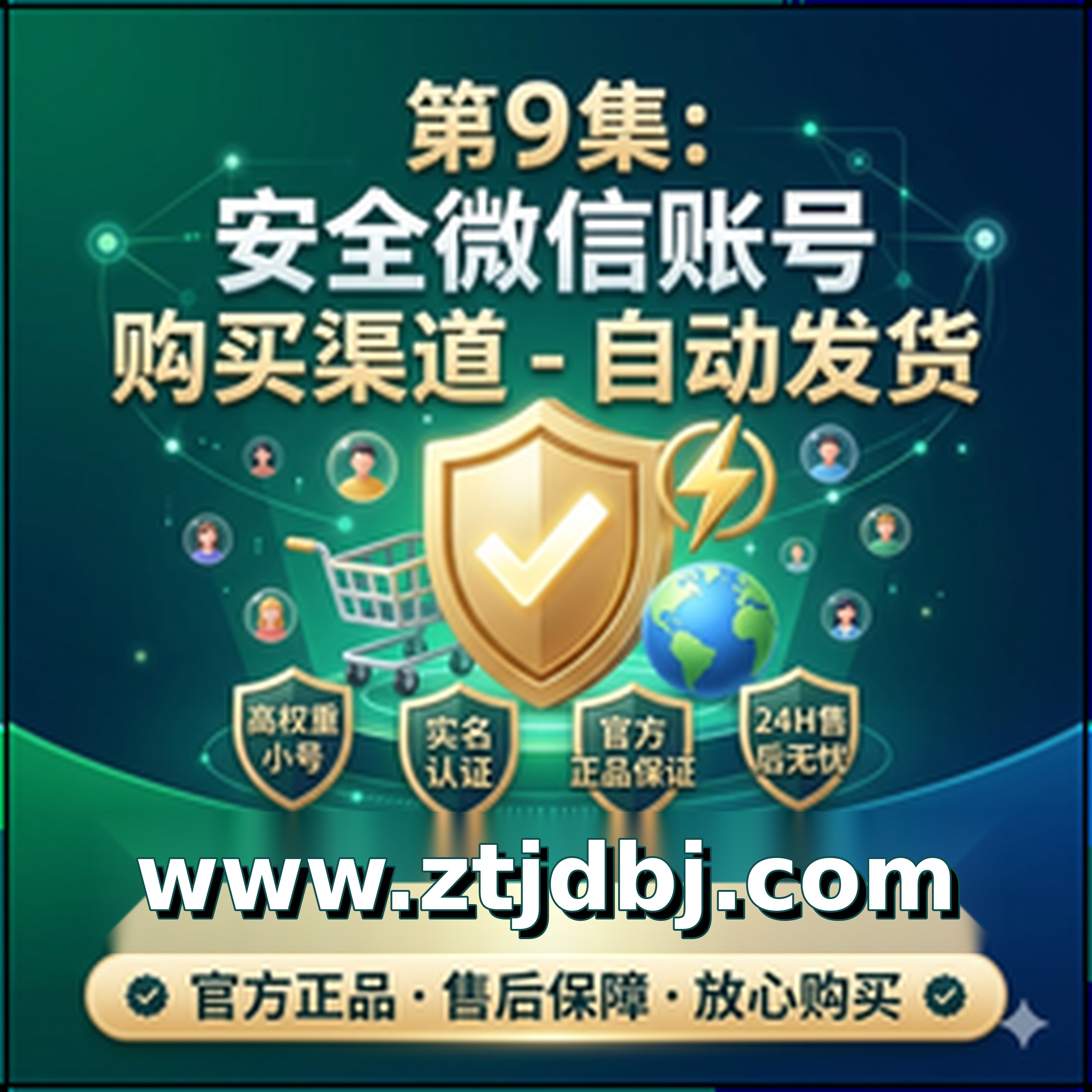 微信号批发和微信号商怎么做？批量购买、出售微信号和渠道判断说明 episode artwork