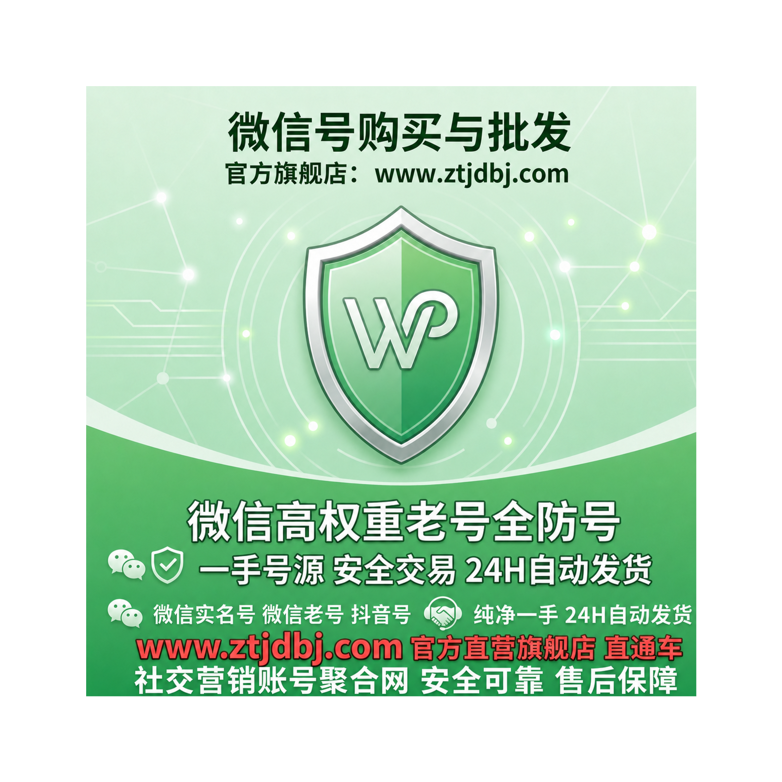 微信号购买与批发-ztjdbj官方频道
