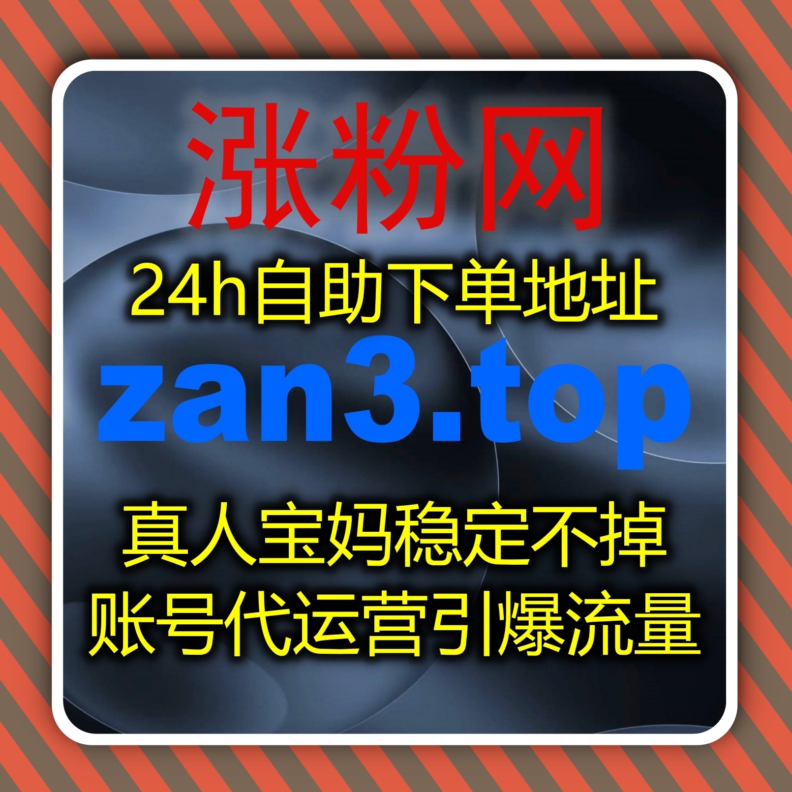 在线全自动下单一键搞定 红薯真人赞赠藏同步补齐笔记点赞收藏基础数据