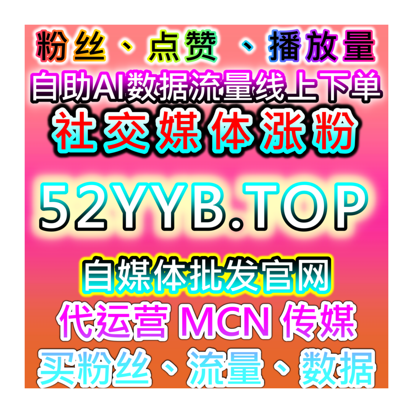 B站千粉增长策略，本自媒体供货商平台提供粉丝积累和互动量提升