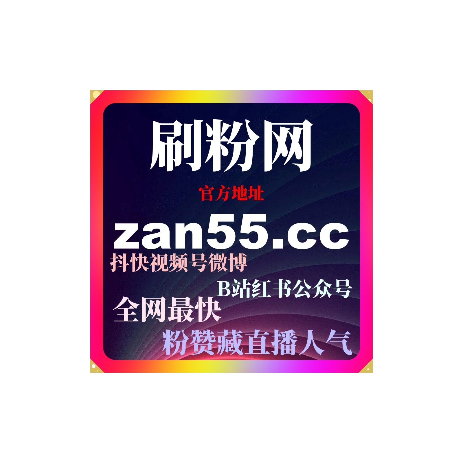 刷粉丝软件助力微博阅读量购买流程全方位讲解标题示例文字提升转化
