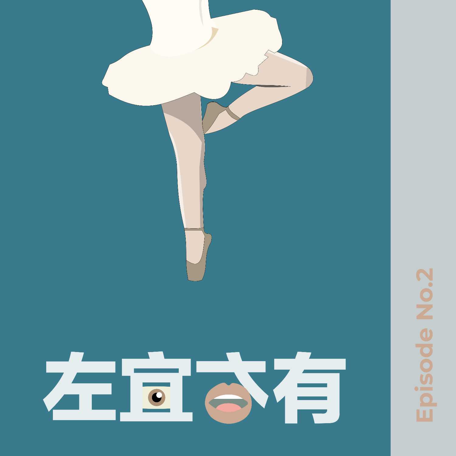 左宜右有